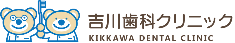 吉川歯科クリニック